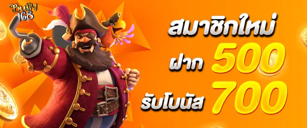 New members deposit 500 and receive a bonus of 700.